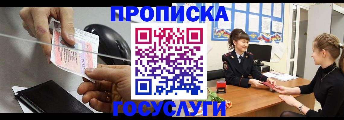 временная регистрация в Богородицке